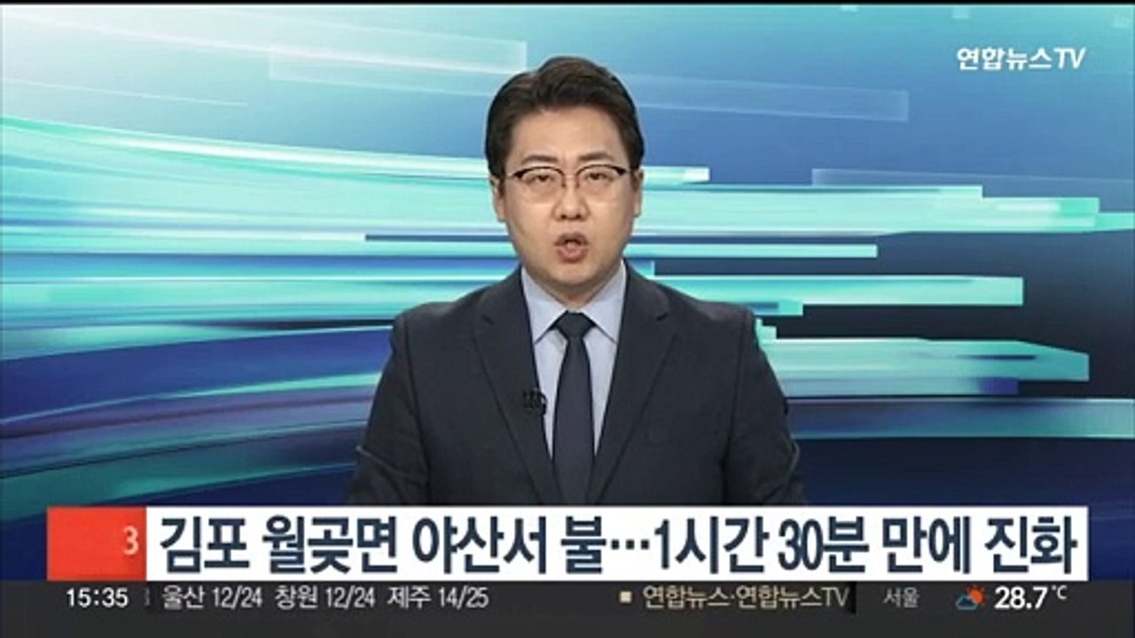 김포 월곶면 야산서 불…1시간 30분 만에 진화