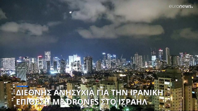 Μαζική αεροπορική επίθεση του Ιράν στο Ισραήλ με drone και πυραύλους