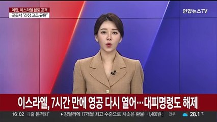 이스라엘, 7시간 만에 영공 다시 열어…대피명령도 해제