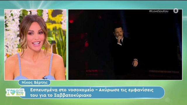 Νίκος Βέρτης στο Νοσοκομείο ο Τραγουδιστής - Το πρόβλημα υγείας που αντιμετωπίζει