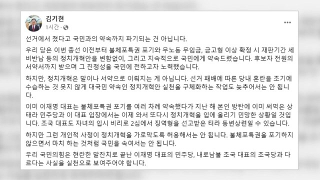 與 김기현 불체포특권 포기 등 정치 개혁 실천해야 / YTN
