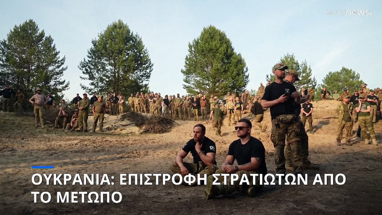 Ουκρανία: Στρατιώτες από την πρώτη γραμμή επέστ...