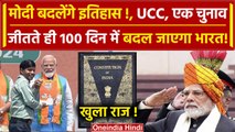 BJP Manifesto Release : BJP ने 100 दिनों के कौन से वादे किए ? | PM Modi | Congress | वनइंडिया हिंदी