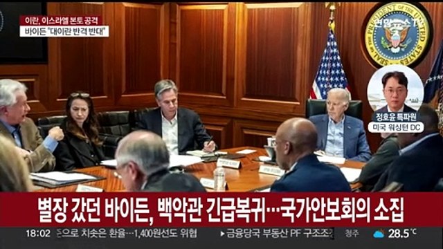 미국 이란 드론 격추·이스라엘 방어에 총력 …유엔은 긴급 안보리 소집