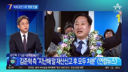 ‘비트코인 1위’ 뜻밖 인물…김준혁 측 “현재 보유하고 있지 않아”