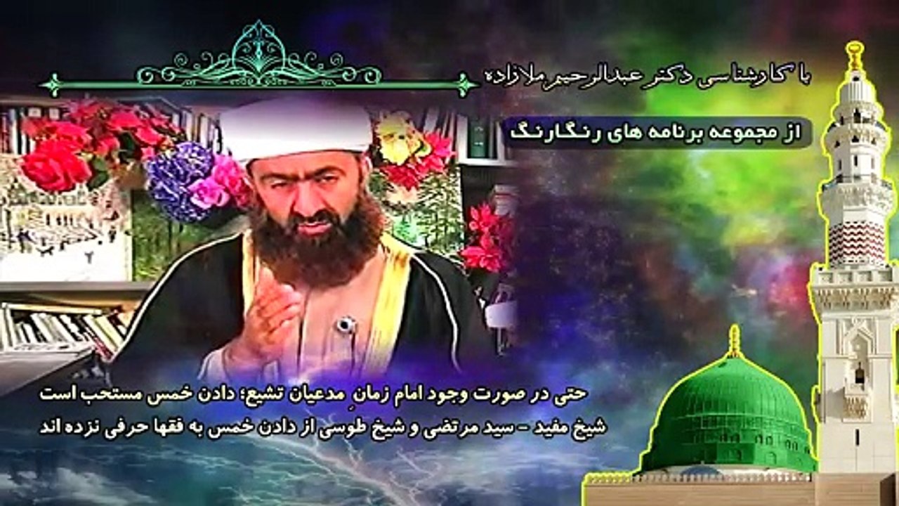 شیخ مفید - سید مرتضی و شیخ طوسی از دادن خمس به فقها حرفی نزده اند