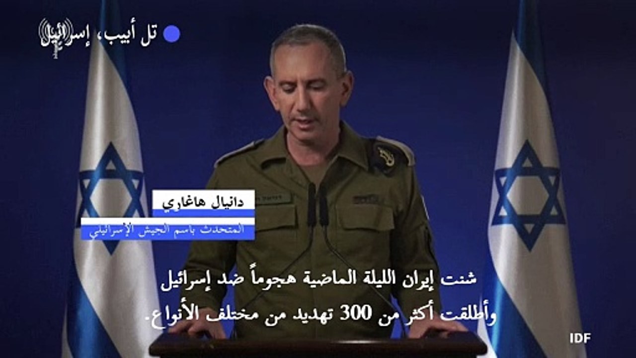 الجيش الإسرائيلي يؤكد "إحباط" الهجوم الإيراني