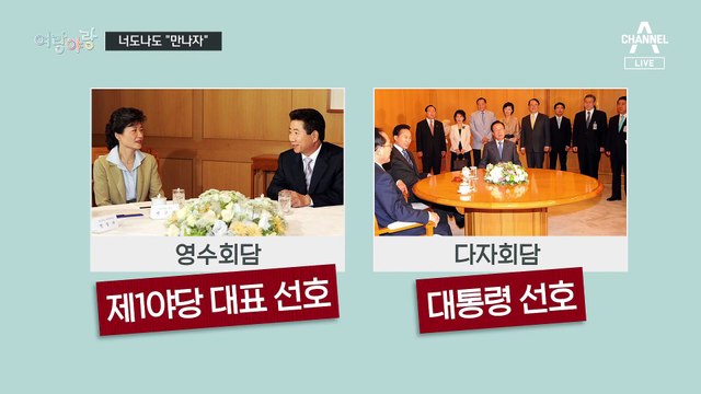 [여랑야랑]한동훈 때문에 / 너도 나도 면담요청? / 김준혁의 진심