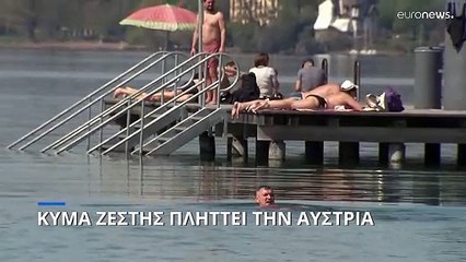 Κύμα ζέστης πλήττει την Αυστρία