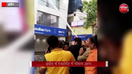 इंदौर में रेस्टोरेंट में भीषण आग