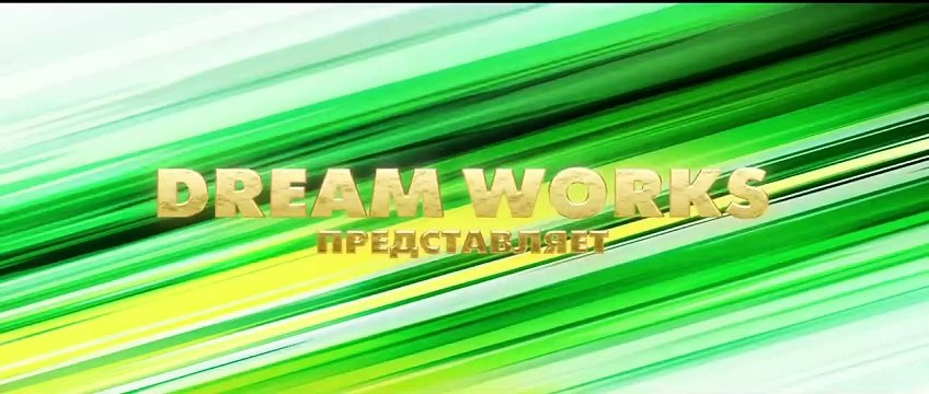 Kung Fu Panda 4 Bande-annonce (RU)