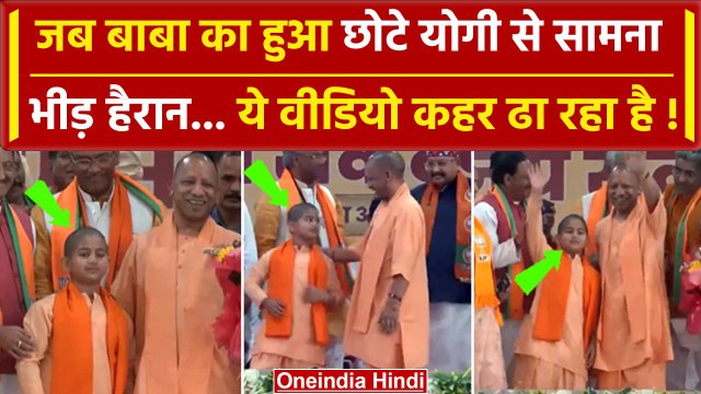 UP CM Yogi Adityanath का छोटे Yogi से हुआ सामना Viral Video | Roorkee | Uttarakhand |वनइंडिया हिंदी