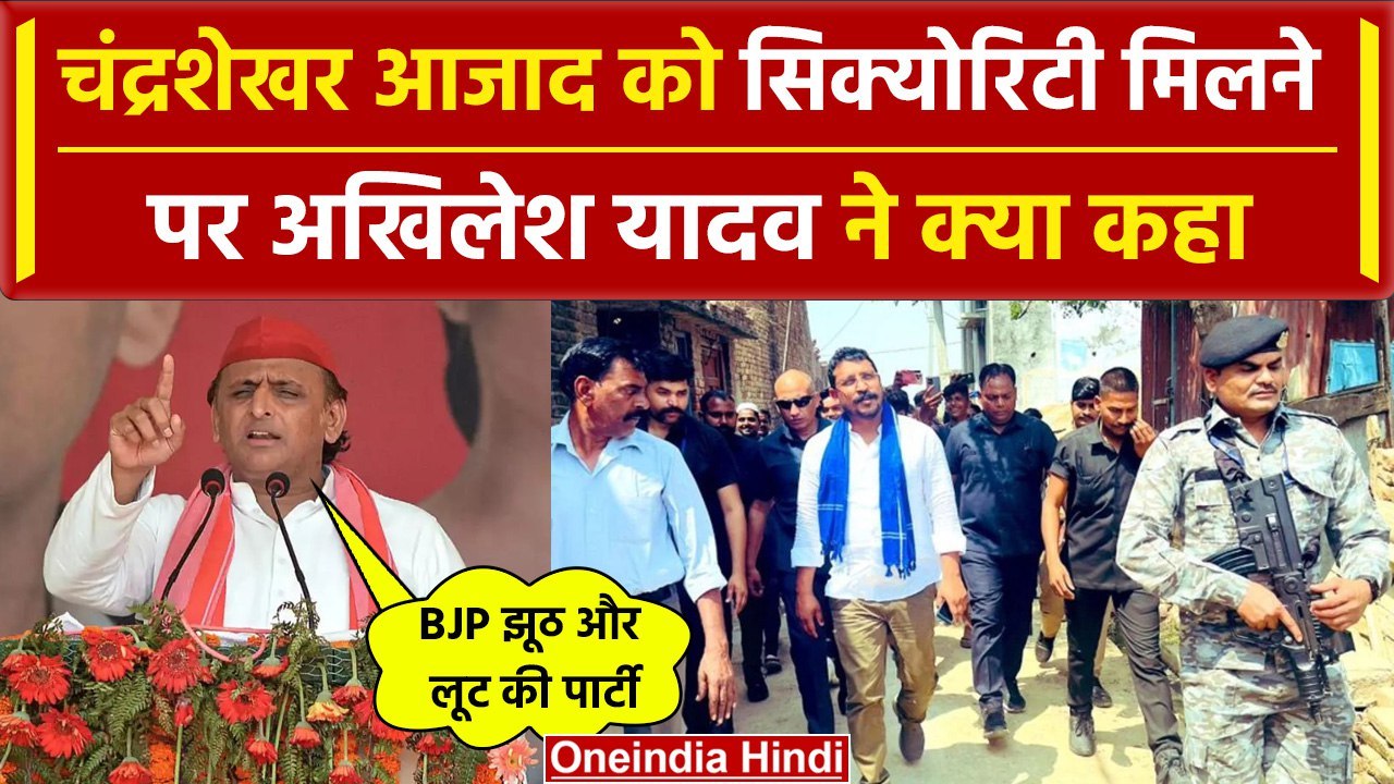 Chandra shekhar Azad का नाम लिए बिना क्या बोल गए Akhilesh Yadav | Lok Sabha Election |वनइंडिया हिंदी