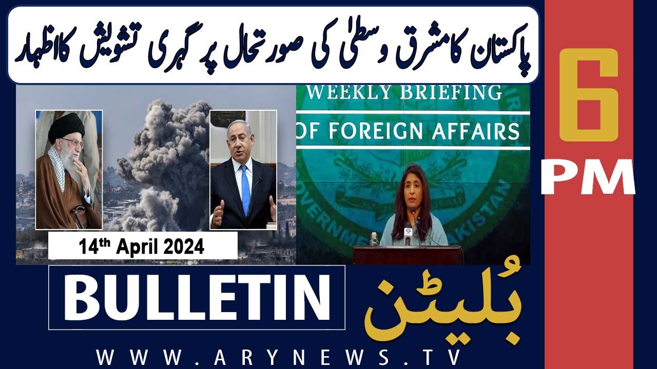 ARY News 6 PM Bulletin |  | 14th April 2024 | Iran vs Israel Conflict - Pakistan in Action