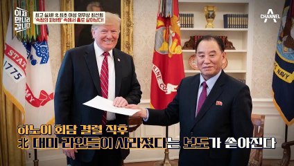 북한에 불었던 '숙청의 피바람' 홀로 살아남은 최선희?