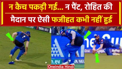 IPL 2024: Rohit Sharma की शर्मनाक घटना, मैदान पर पैंट उतरने से हो गई बेइज्जती 🏏