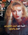 مين اللي ميحبش فاطمة.. الجمهور يودع فاتنة التسعينيات شيرين سيف النصر