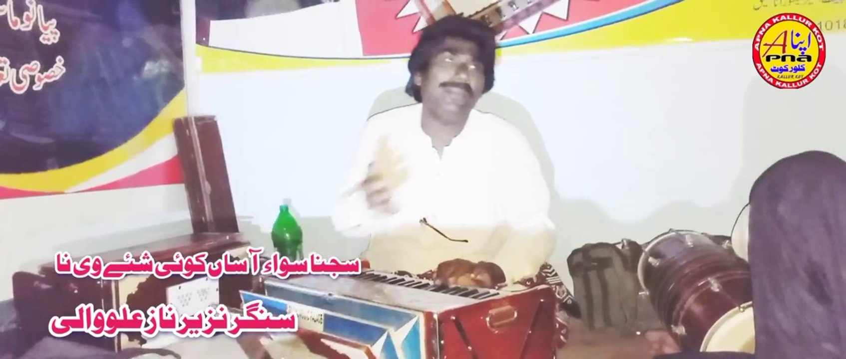 SAJNA SIWA ASAN KOI SHAY VE NA  || SINGER NAZEER NAAZ ALLUWALI BEST SONG JOG DOHRAY MAHIYE TPPAY