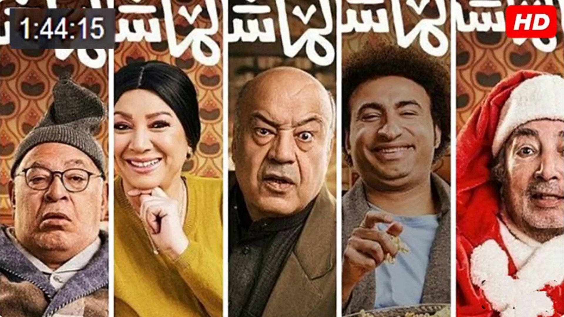 فيلم عالماشي 2024
