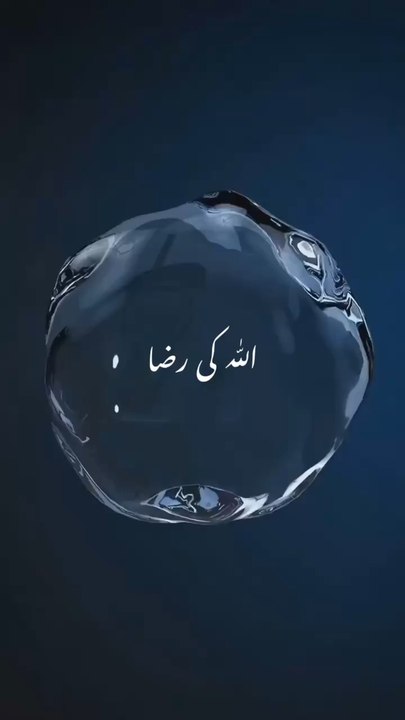 Allah ki raza