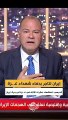 إيران تتاجر بدماء شهداء غـ ـزة.. الديهي: استشهاد عشرات الألاف في غـ ـزة لم يحرك إيران