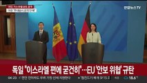 국제사회, 이란 보복 공습 규탄…확전 자제 목소리