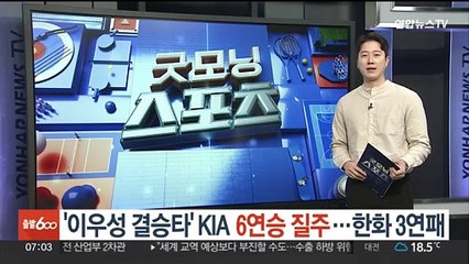 '이우성 결승타' KIA, 6연승 질주…한화 3연패