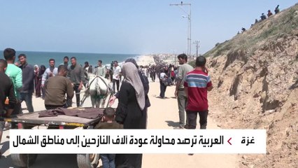 العربية ترصد محاولة عودة آلاف النازحين إلى مناطق الشمال