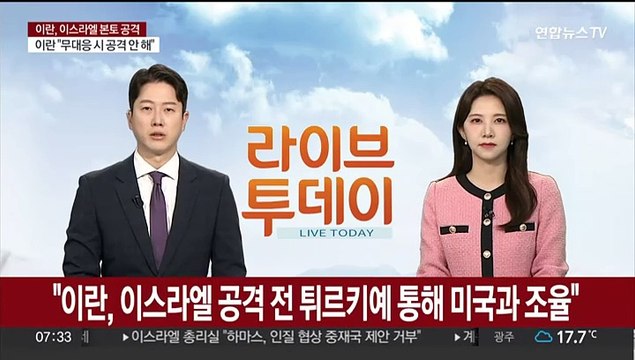 이란, 이스라엘 공격 전 튀르키예 통해 미국과 조율