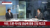 [일요와이드] 수십 년 갈등 터졌나…'중동전쟁' 위기 최고조