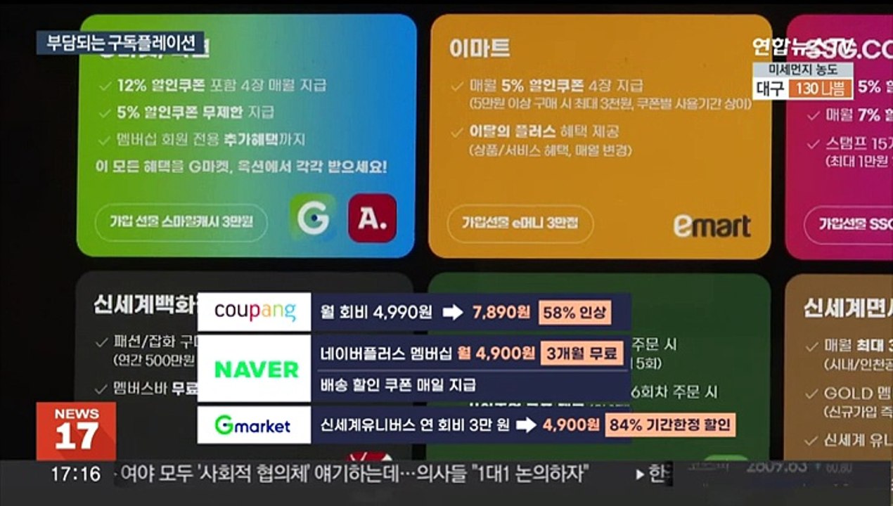 유튜브에 쿠팡까지 인상…'구독플레이션' 비상