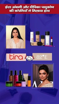 भारत के युवा बिजनेस लीडर्स ने बिजनेस में मिलाया हाथ, दीपिका पादुकोण के सेल्फ केयर ब्यूटी प्रोडक्ट अब रिलायंस रिटेल में भी उपलब्ध हो सकेंगे