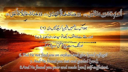 Surah Ad Duha | If a person gets lost and this surah is recited that person will return home safely. | Anum Pk Studio