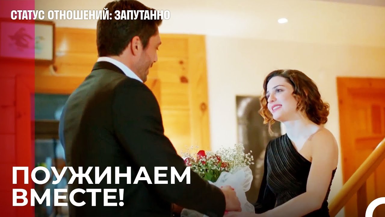 Ты Проведешь Ночь Со Мной - Статус отношений Запутанно 60 Серия