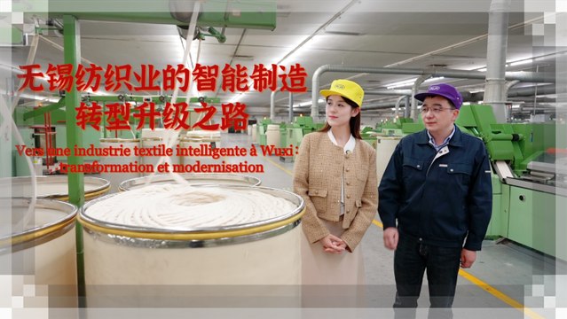 Vers une industrie textile intelligente à Wuxi : transformation et modernisation