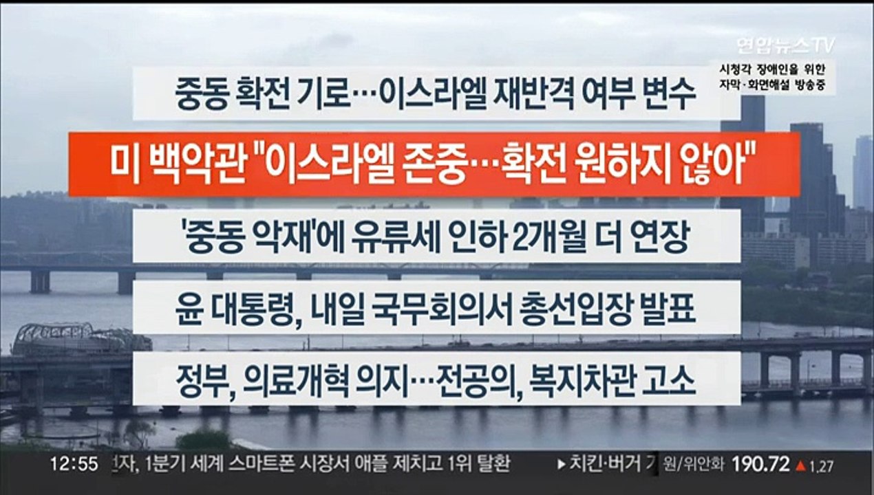 [이시각헤드라인] 4월 15일 뉴스센터13