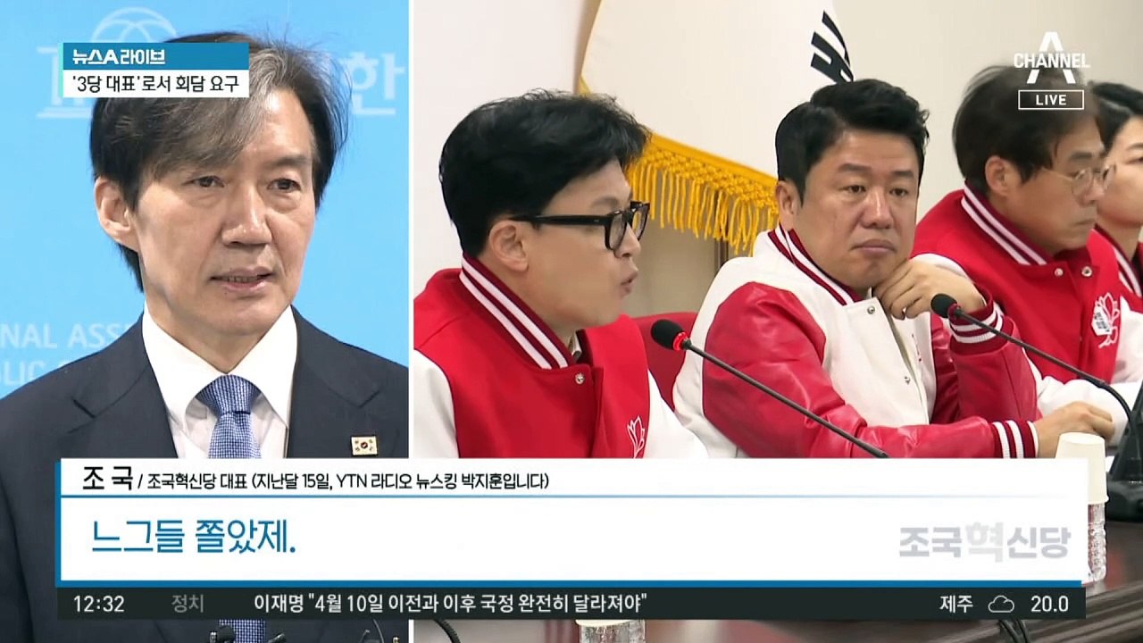 ‘원내 3당 대표 자격’ 조국…尹에 영수회담 제안