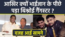 Salman Khan House Firing Update: Lawrence Bishnoi Gang क्यों पड़ा है भाईजान के पीछे Reason