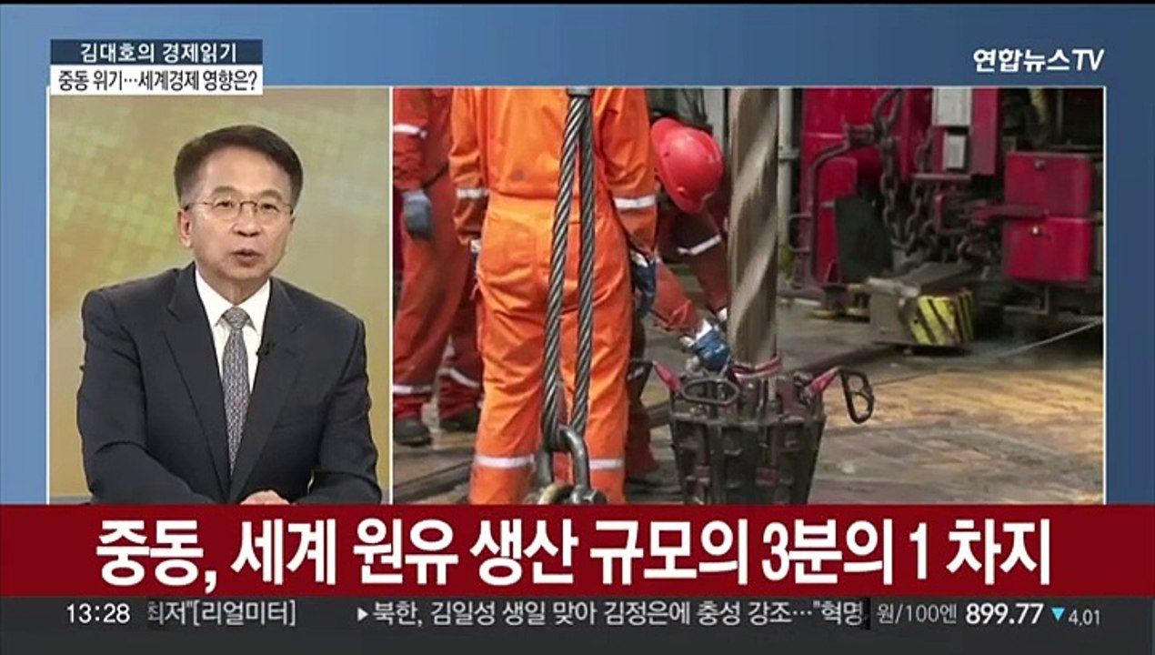 [김대호의 경제읽기] 중동 위기감 고조…세계 경제 불확실성 확대