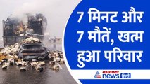 7 मिनट में 7 मौतें : दिल दहला देगा राजस्थान का यह खौफनाक हादसा, एक ही झटके में खत्म हुआ पूरा परिवार