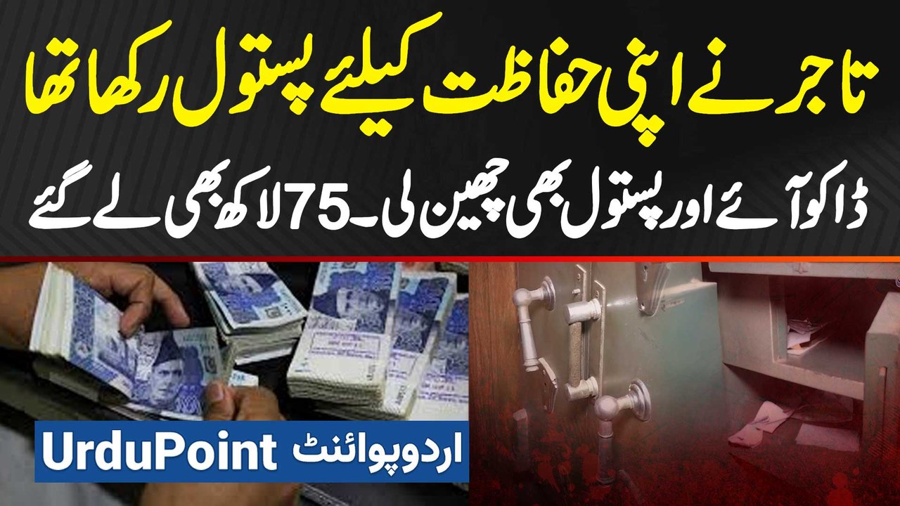 Businessman Ne Apni Safety Ke Liye Pistol Rakha - Daku Ne Pistol Bhi Cheen Li Aur 75 Lac Bhi Le Gaye