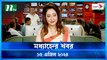 Modhyanner Khobor | 15 April 2024 | NTV Latest News Update