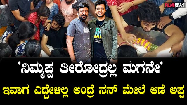 Soundarya Jagadish ಅಪ್ಪ ದಯವಿಟ್ಟು ಎದ್ದೋಳಪ್ಪ ಎಂದು ಕಣ್ಣೀರ್ ಹಾಕುತ್ತಿರುವ ಸೌಂದರ್ಯ ಜಗದೀಶ್ ಮಗ