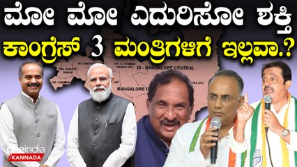P C Mohan | Bengaluru Central | P M Modi  ಪಿ.ಸಿ ಮೋಹನ್ ಎದುರು ನಿಲ್ಲೋಕೆ ಯಾರೂ ಧೈರ್ಯ ಮಾಡಲೇ ಇಲ್ಲ