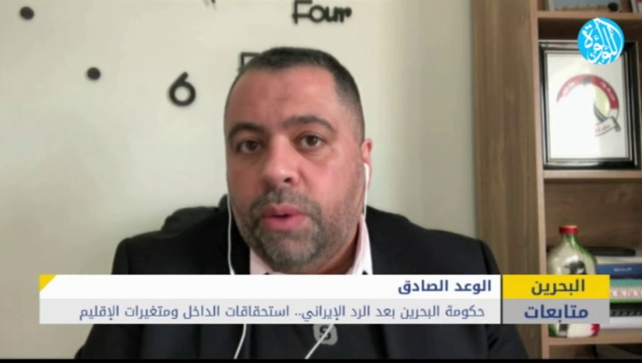 حكومة البحرين بعد الرد الإيراني على الكيان المؤقت استحقاقات الداخل ومتغيرات الإقليم