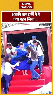 Urfi Javed New Dress : इंटरनेट में फिर वायरल हुई उर्फी जावेद की नई ड्रेस