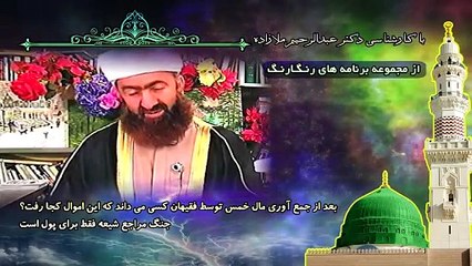 جنگ مراجع شیعه فقط برای پول است