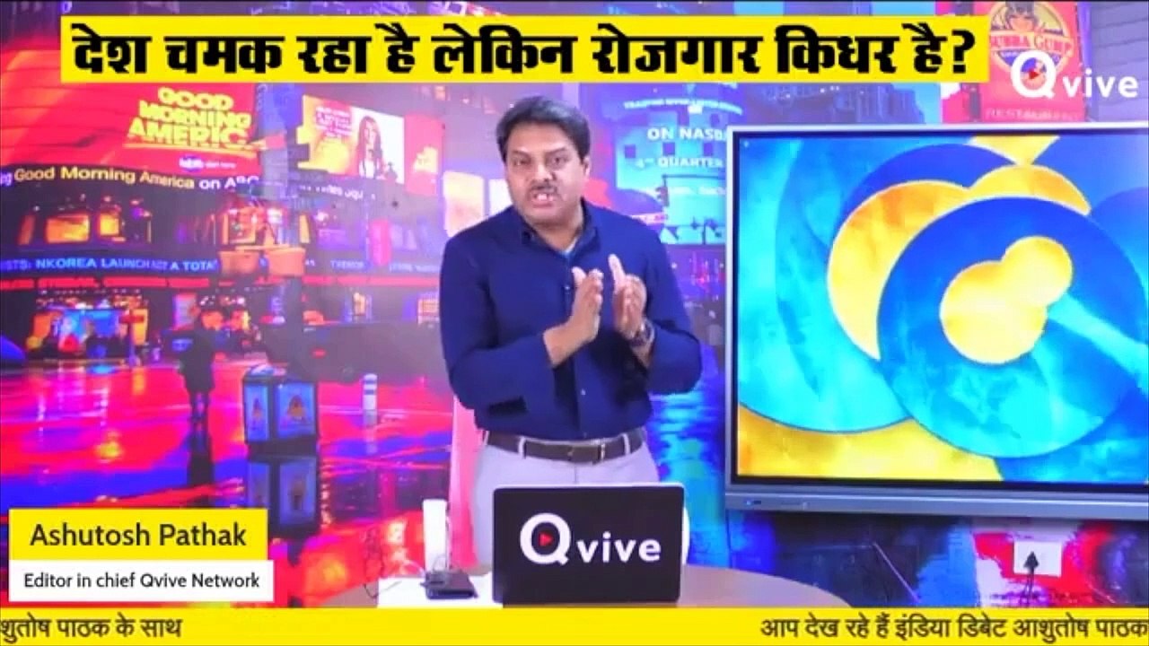 देश में अगर विकास की नदी बह रही है तो रोजगार कहां है-Ashutosh Pathak