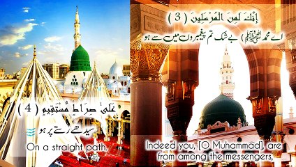 Surah Yaseen 1st Rukoo (Gives Relief and Peace of Mind to anyone who reads & Listen it)