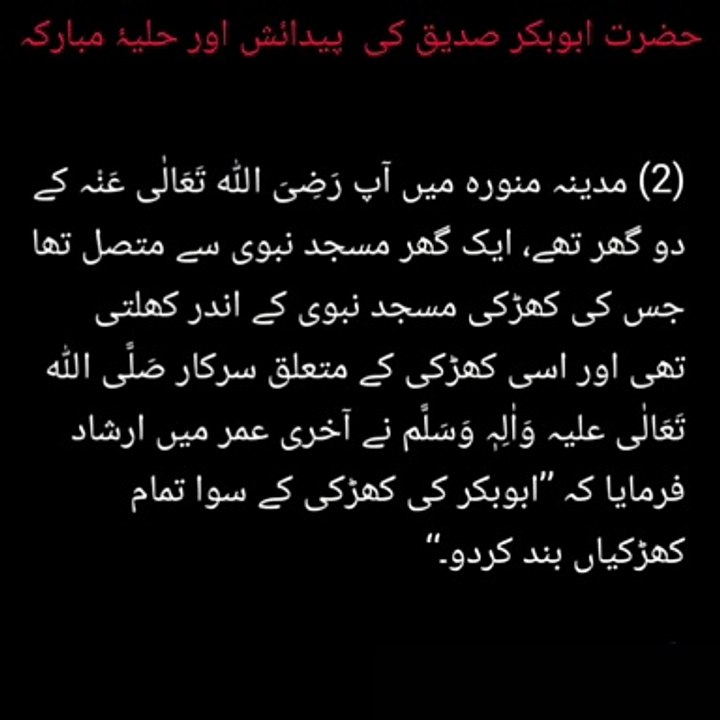 Birth and appearance of Hazrat Abu Bakr Siddique | حضرت ابوبکر صدیق کی  پیدائش اور حلیۂ مبارکہ